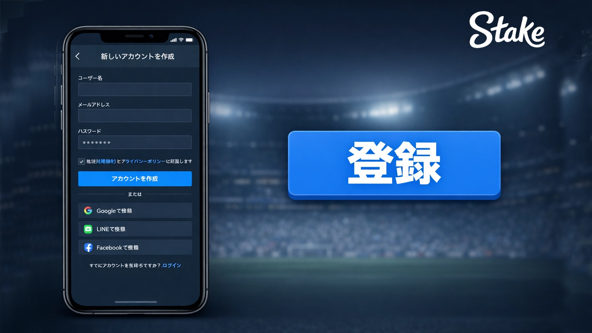 Stakeアプリへの登録方法をご覧ください。