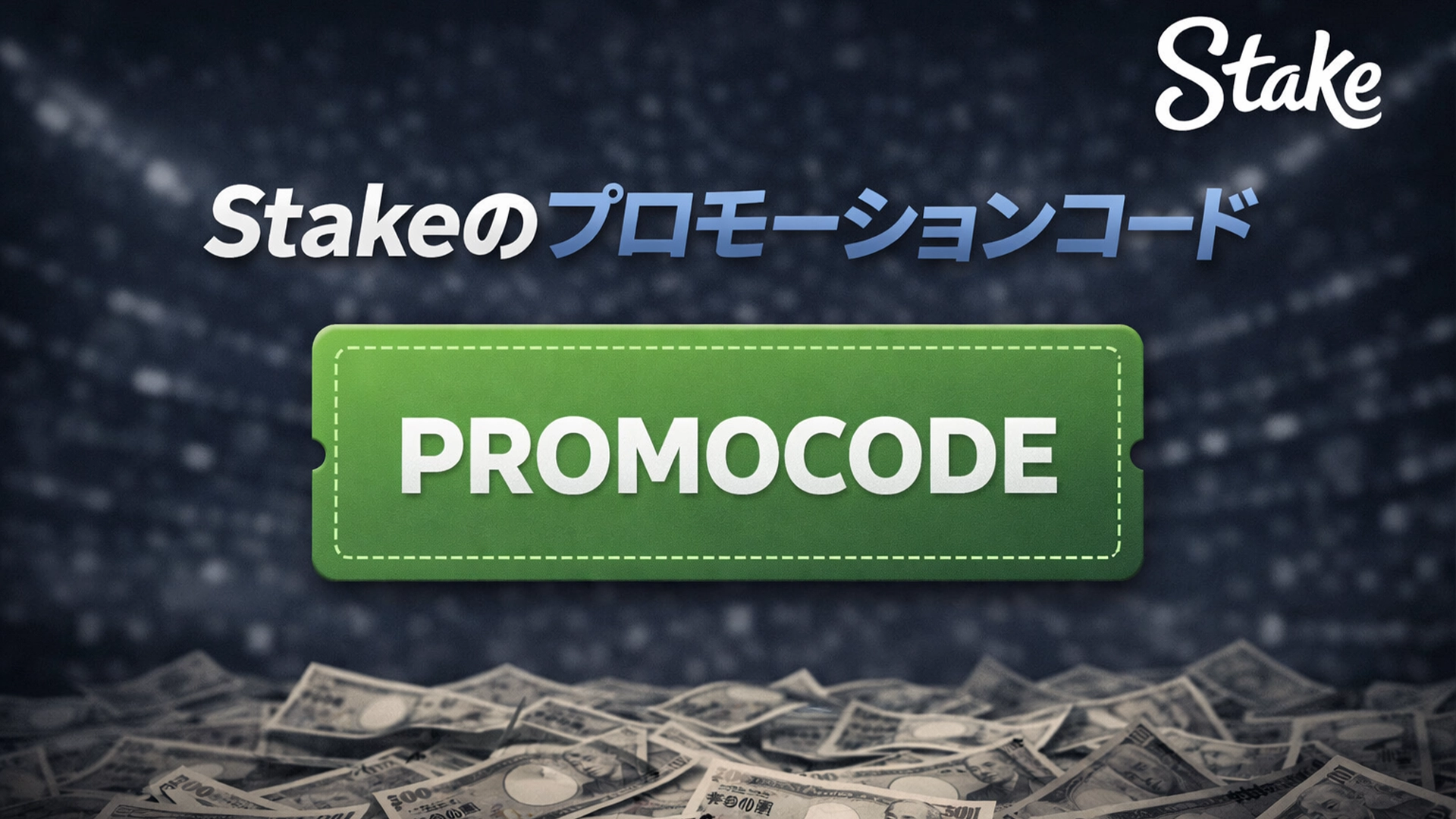 日本のプレイヤー向けの最新プロモーションコード。