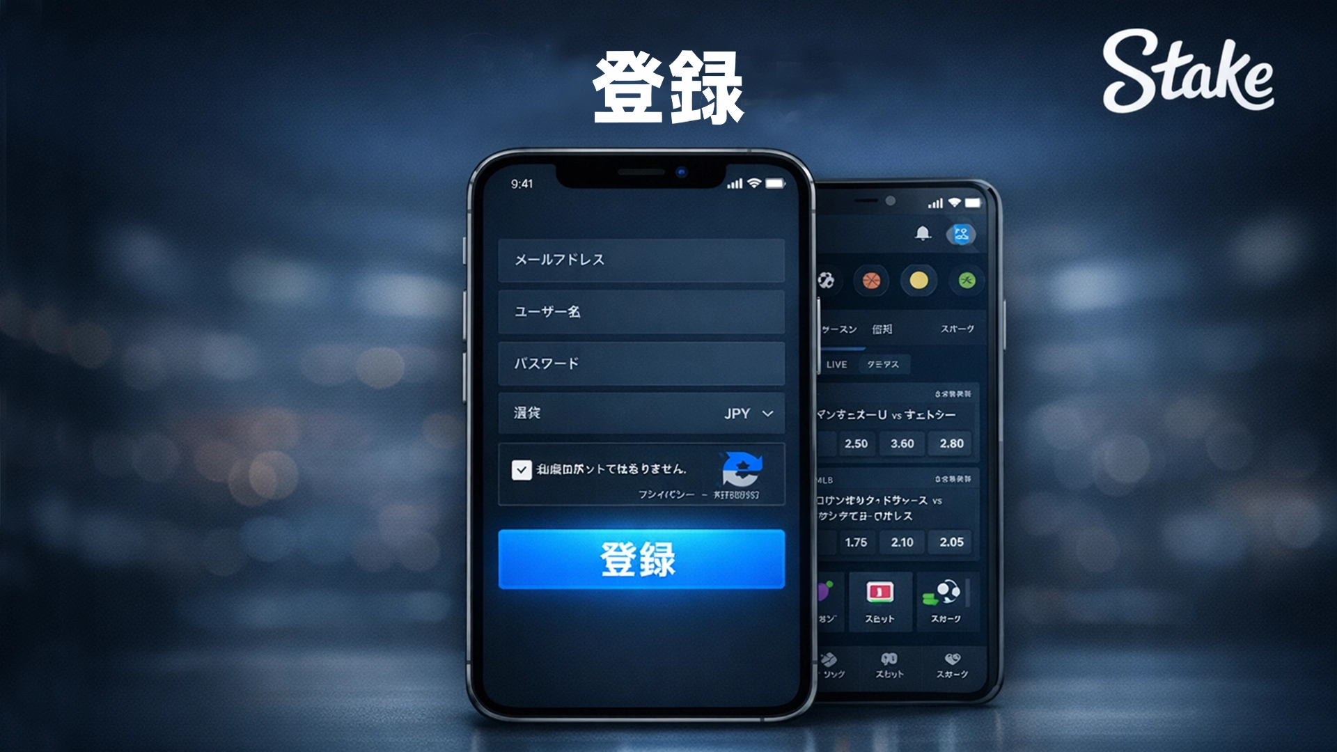 Stakeアプリへの登録手順。