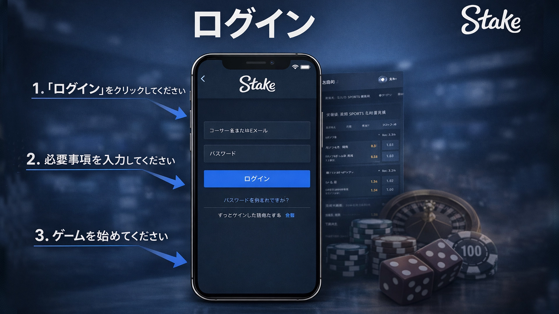 Stakeでの迅速な認証。