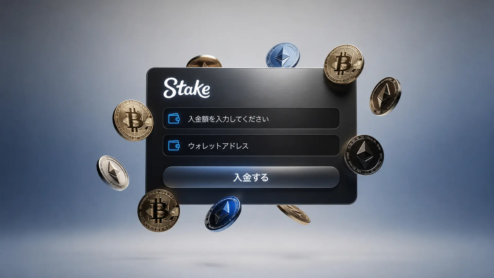 Stake Japanの口座への入金方法