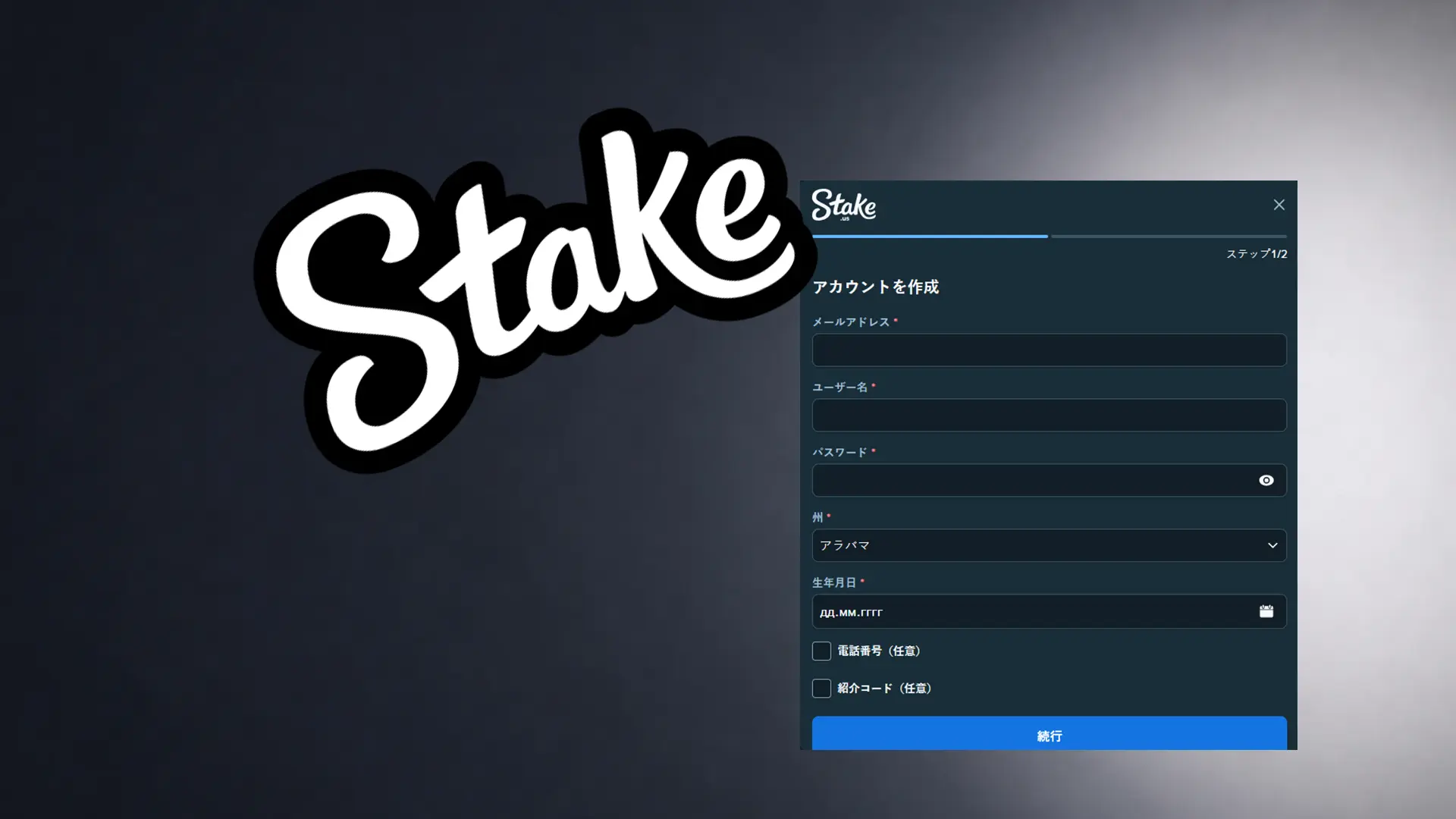 Stakeへの登録方法と、カジノやスポーツベッティングの利用開始方法をご確認ください。